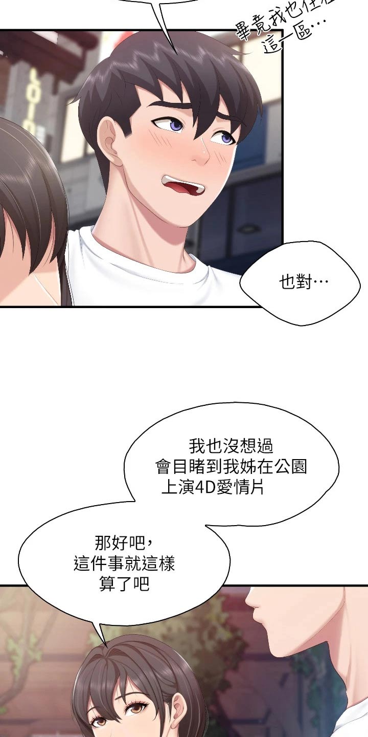 第70章：什么关系4