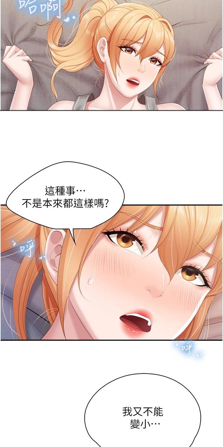 第75章：差点出事2