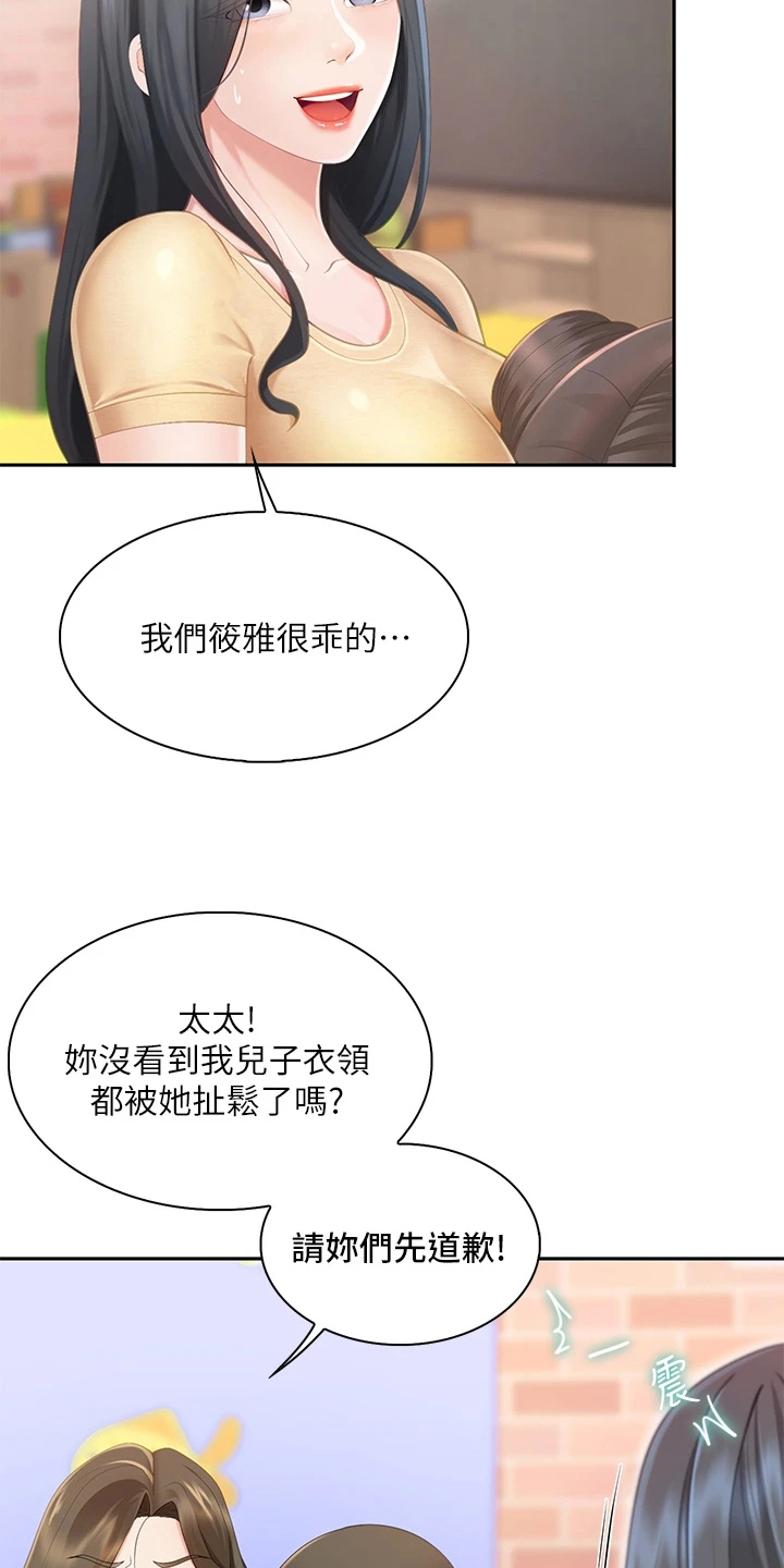 第2章：叫经理4