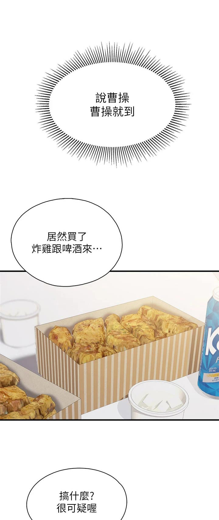 第47章：接受道歉0