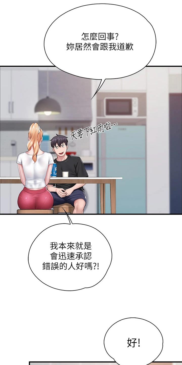 第47章：接受道歉4