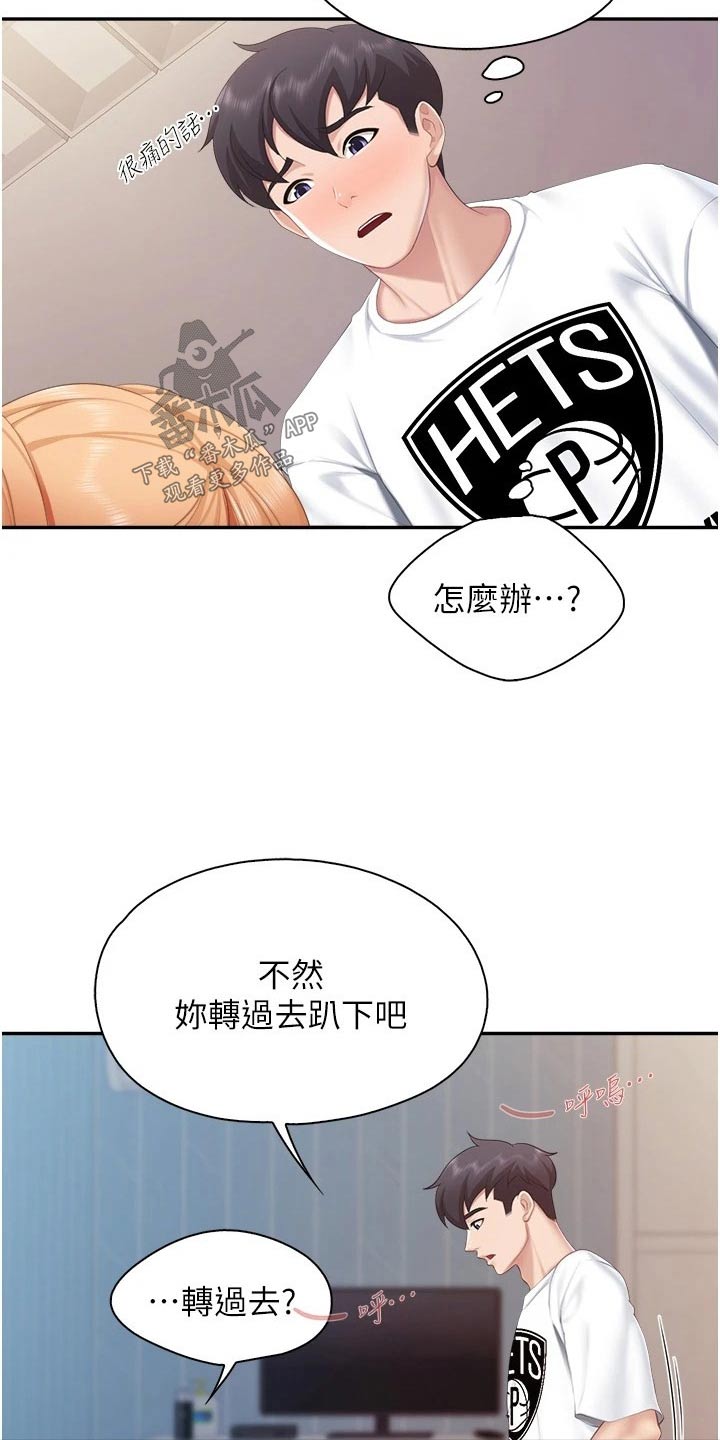 第75章：差点出事3