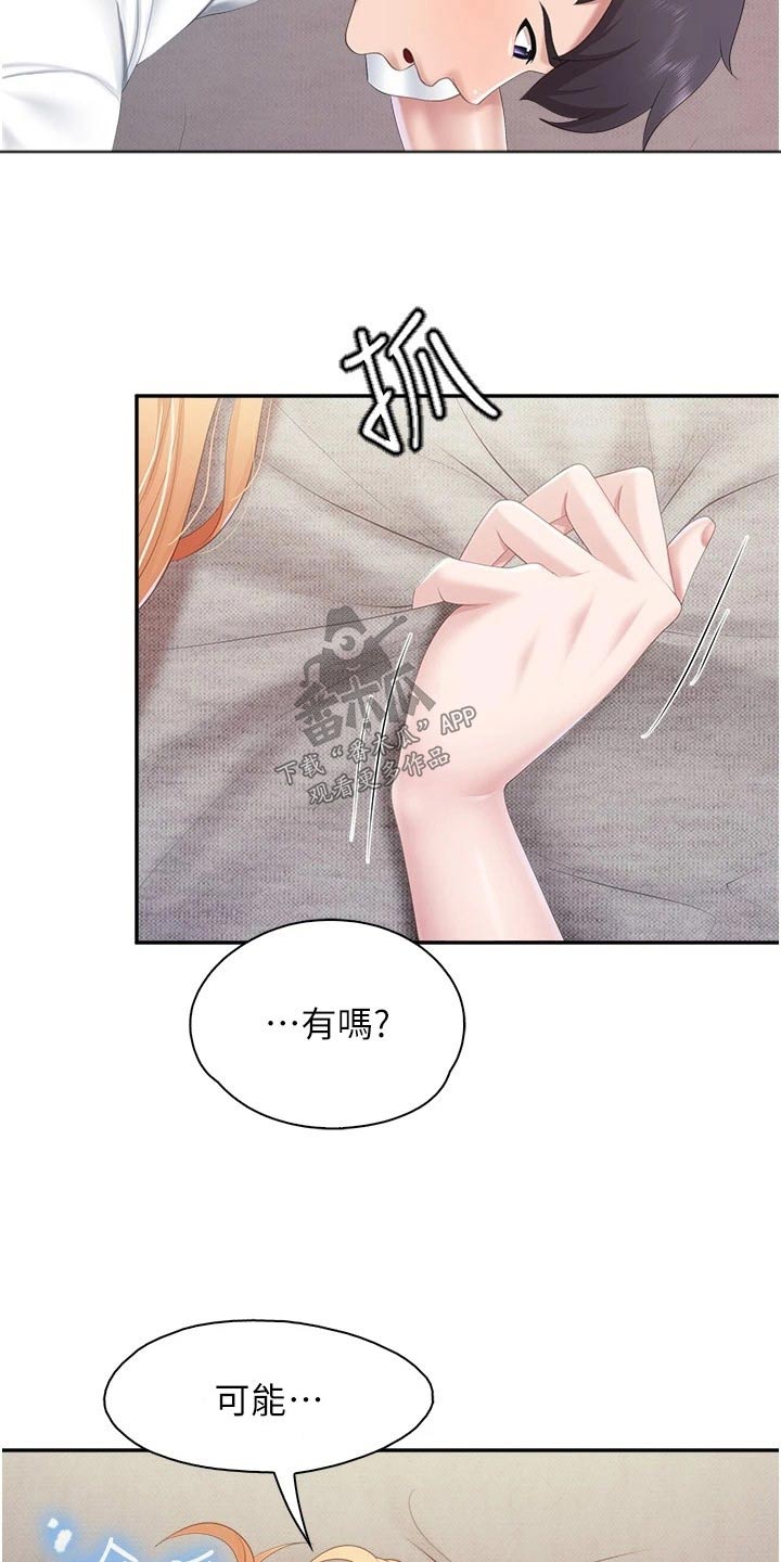 第75章：差点出事1