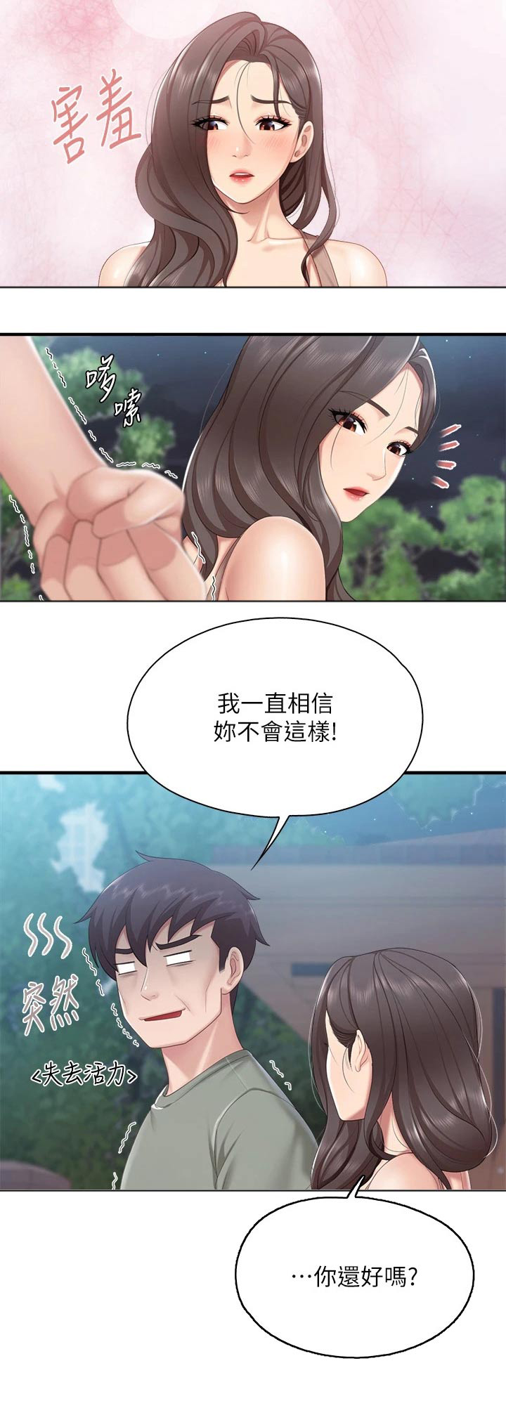 第52章：还好吧0