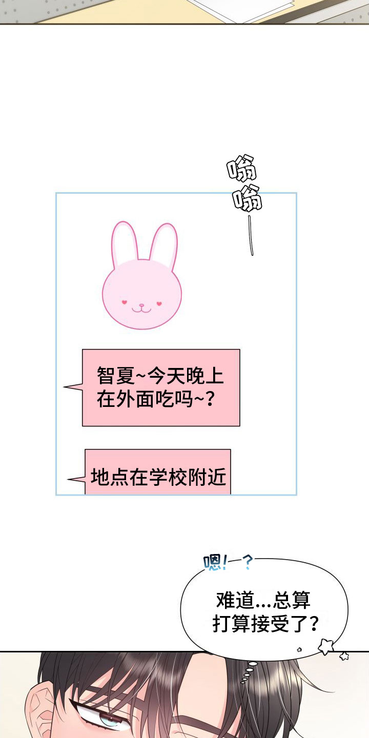 第2章：迟来的叛逆期3