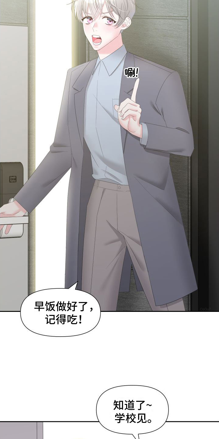 第1章：令人困扰的告白4