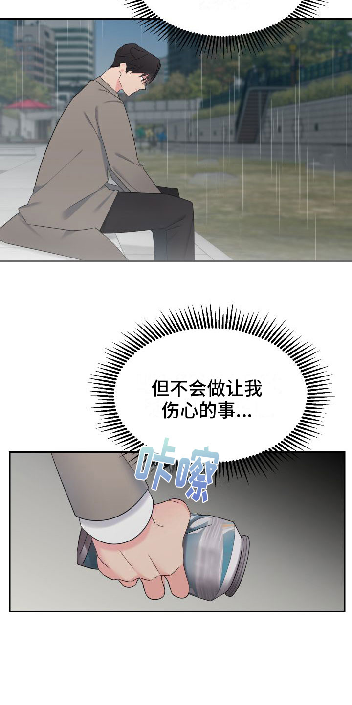 第3章：雨中倾述1