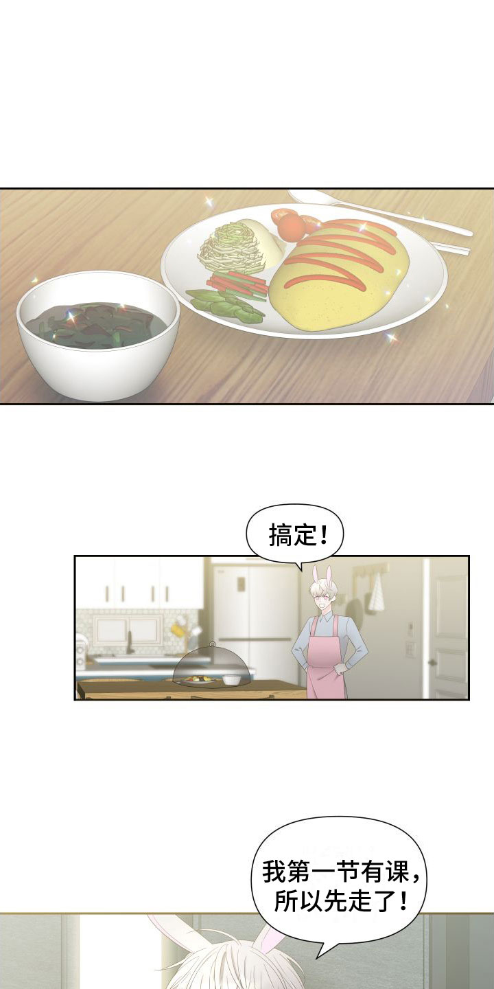 第1章：令人困扰的告白3