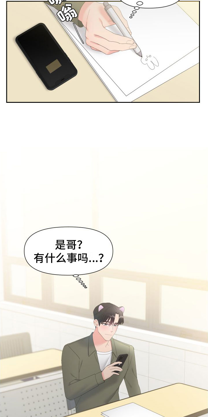 第2章：迟来的叛逆期2