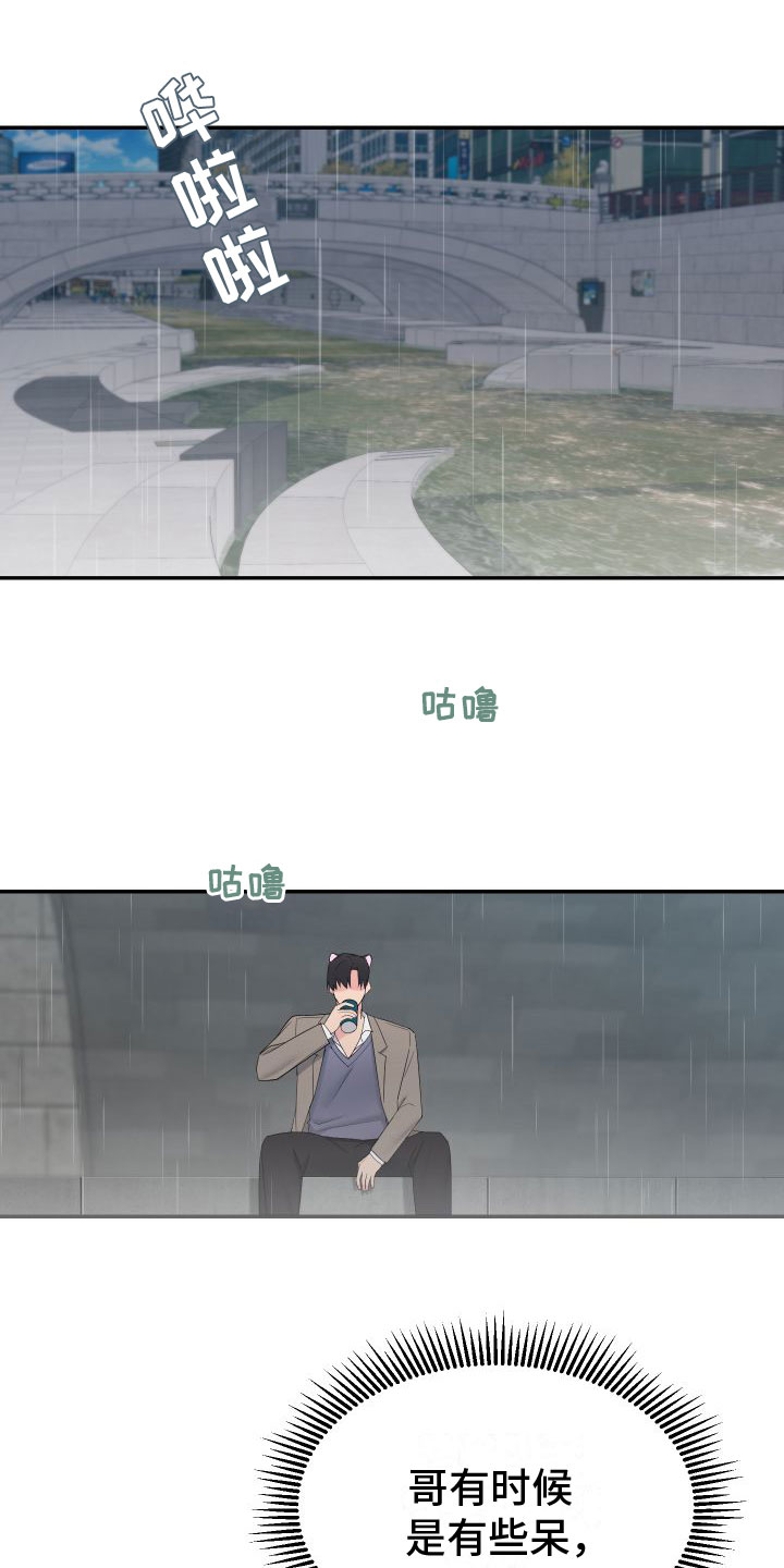 第3章：雨中倾述0