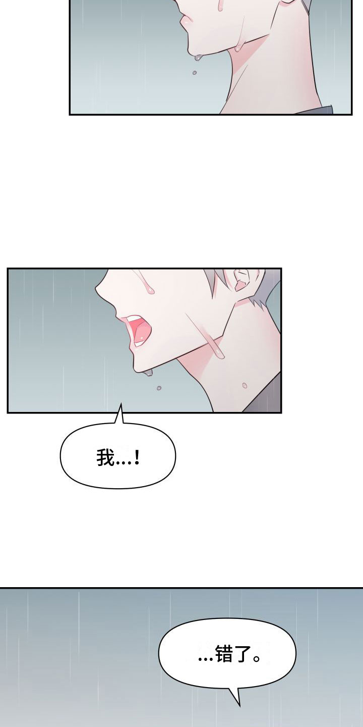 第3章：雨中倾述4