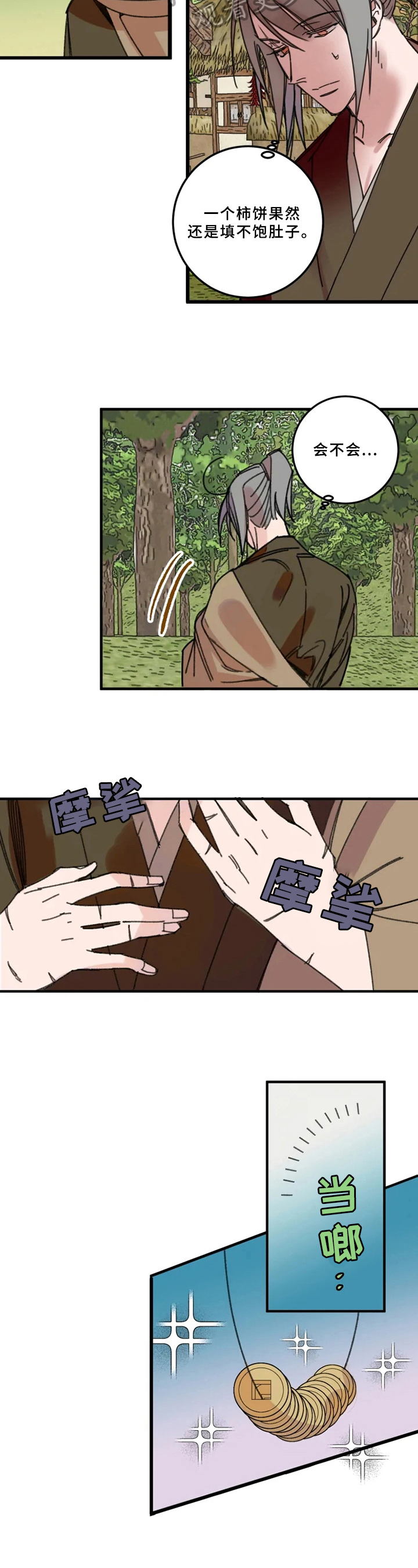 第11章：怀疑1