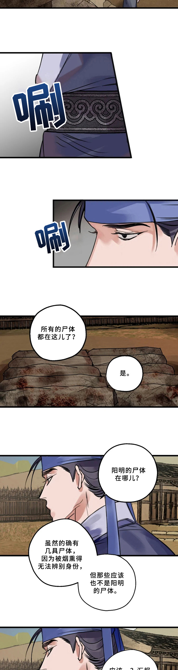第3章：命案现场3