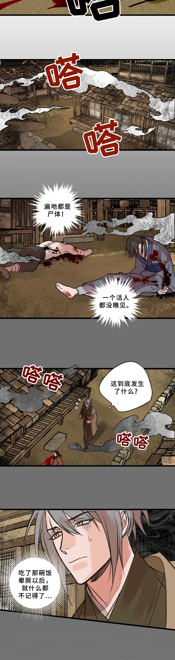 第3章：命案现场1