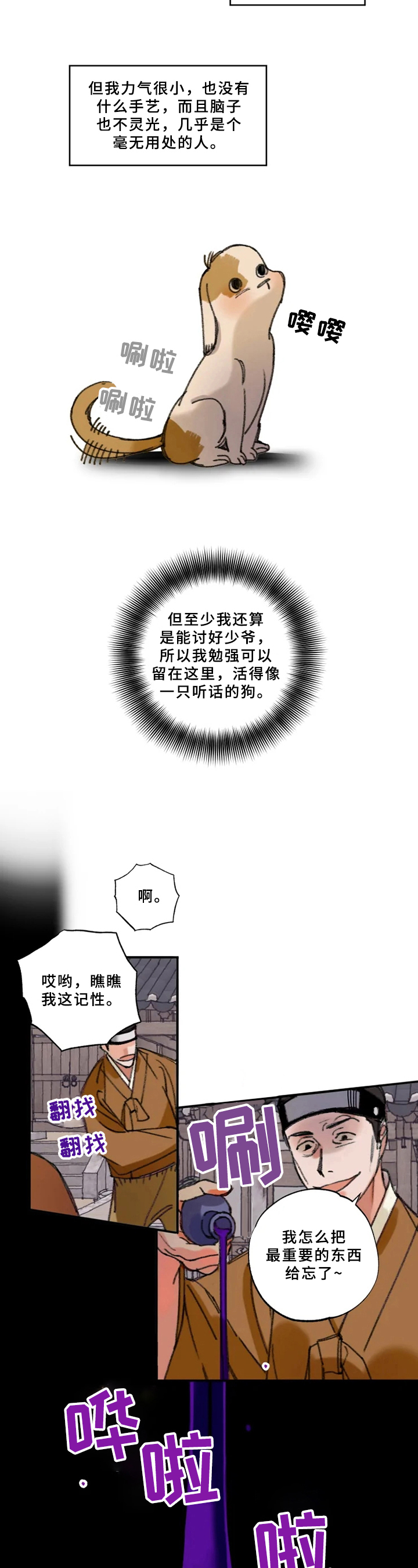 第1章：求死2