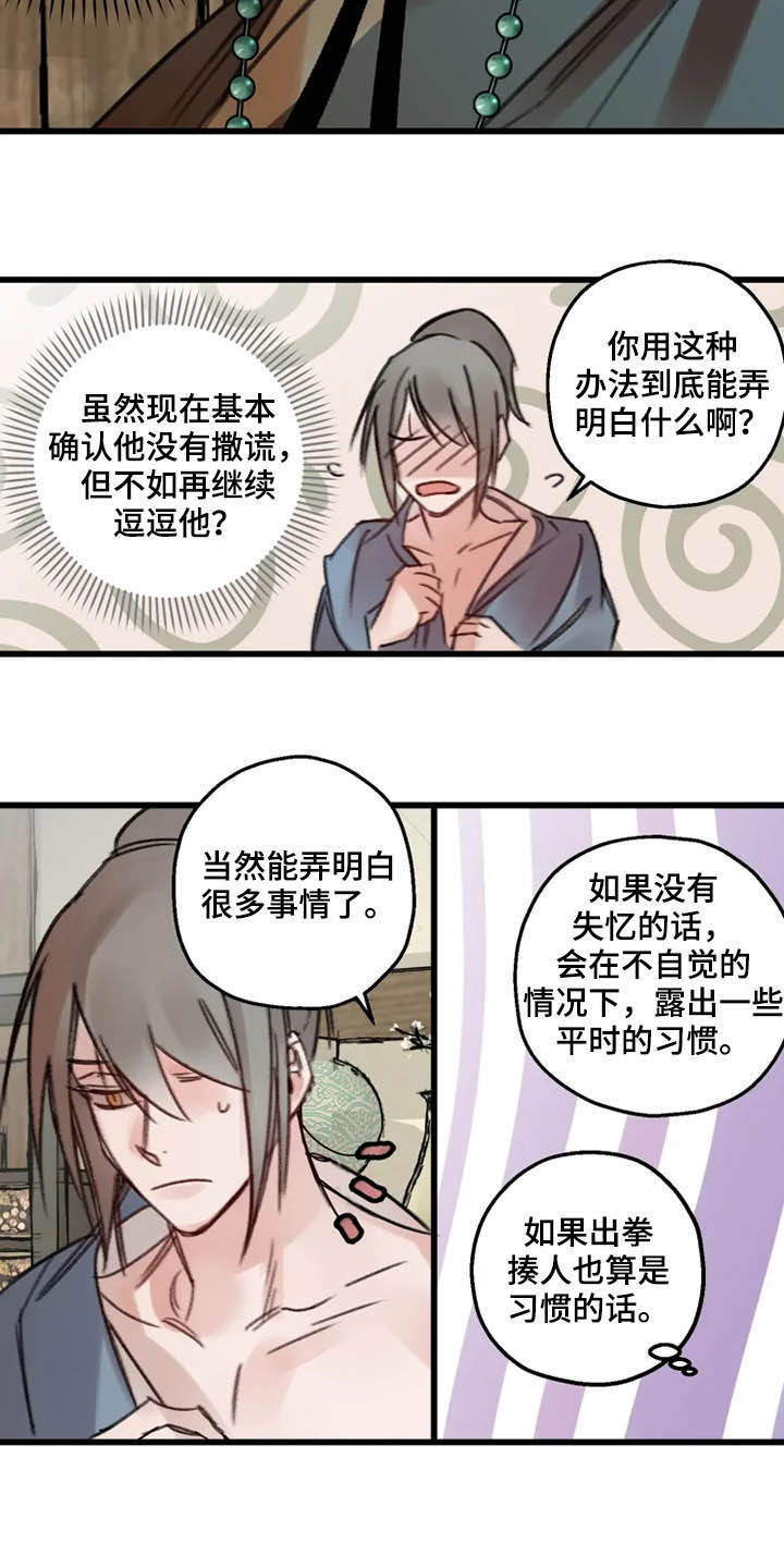 第30章：真相2