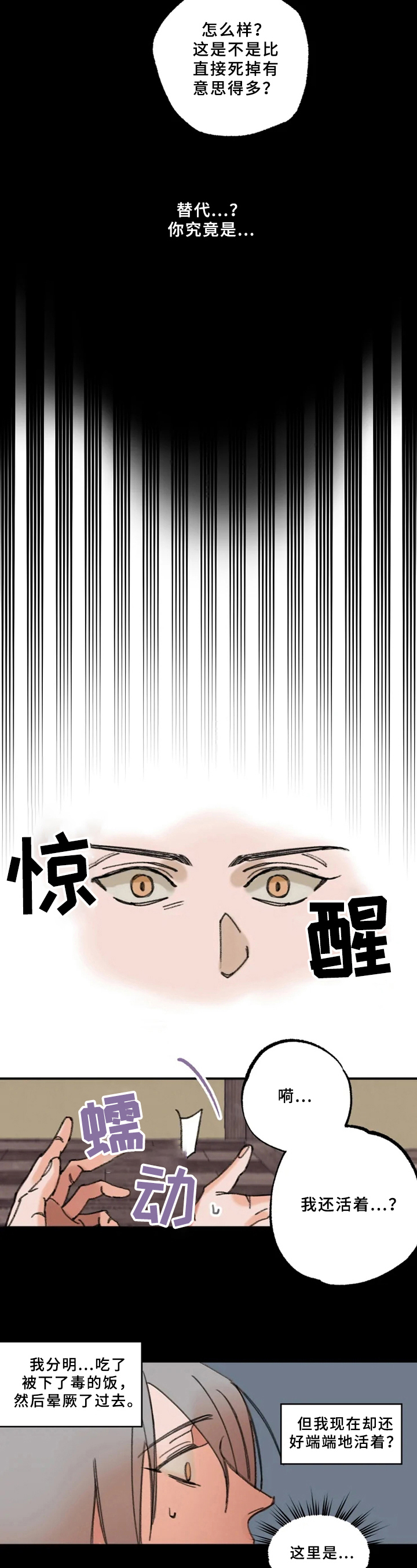 第2章：换身体1