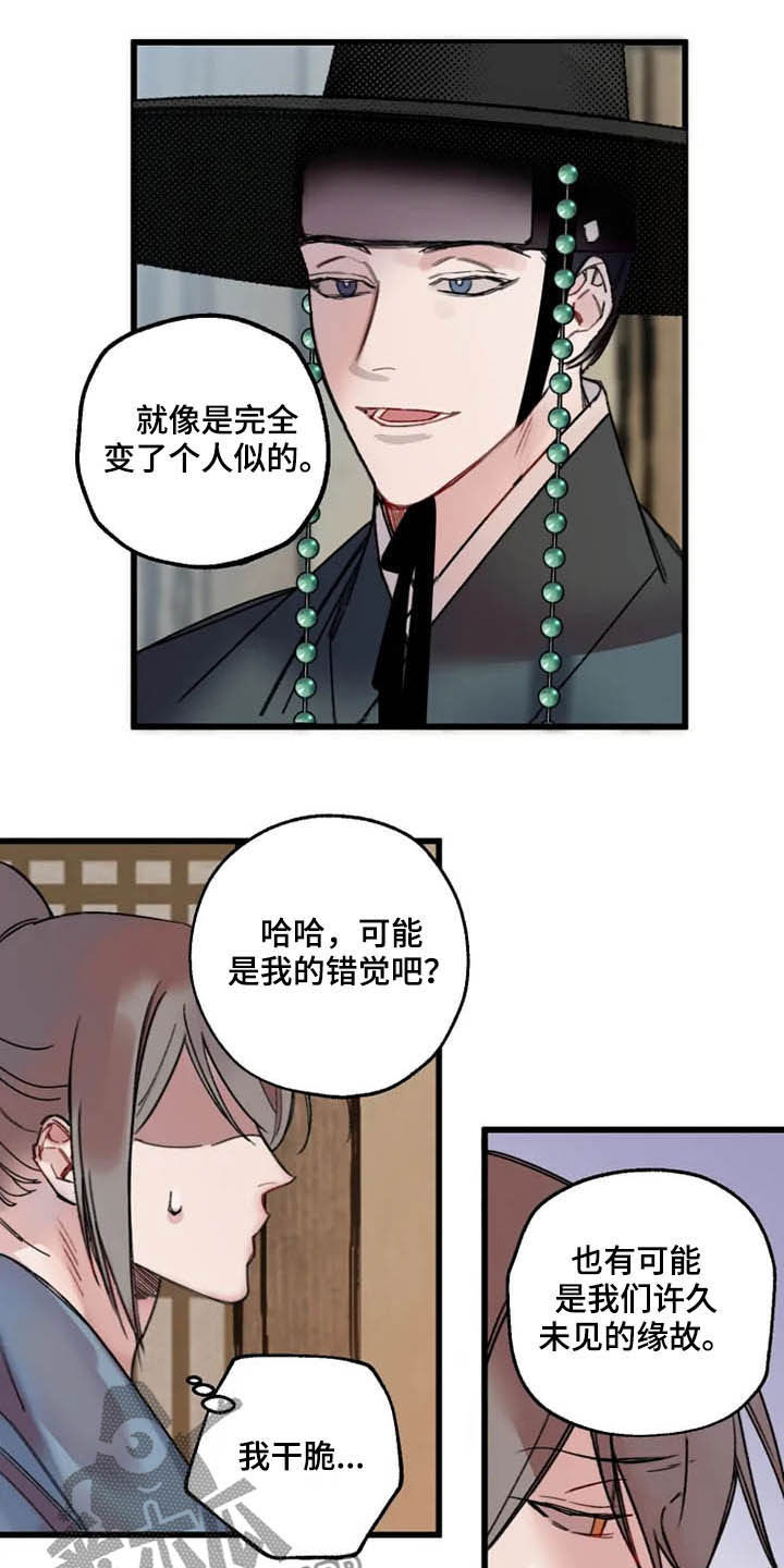 第26章：盯住了3