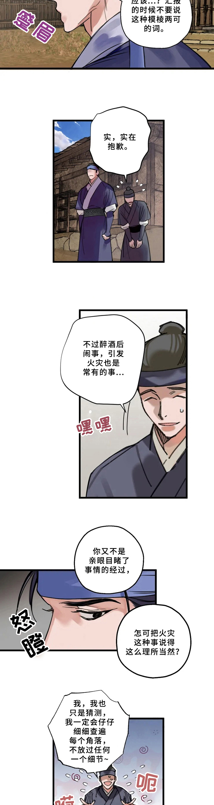 第3章：命案现场4