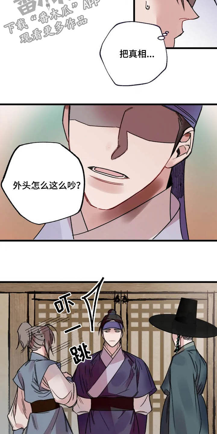 第26章：盯住了4