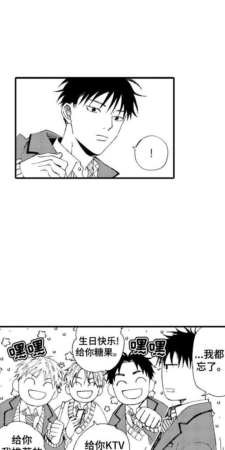 第17章：过生日2