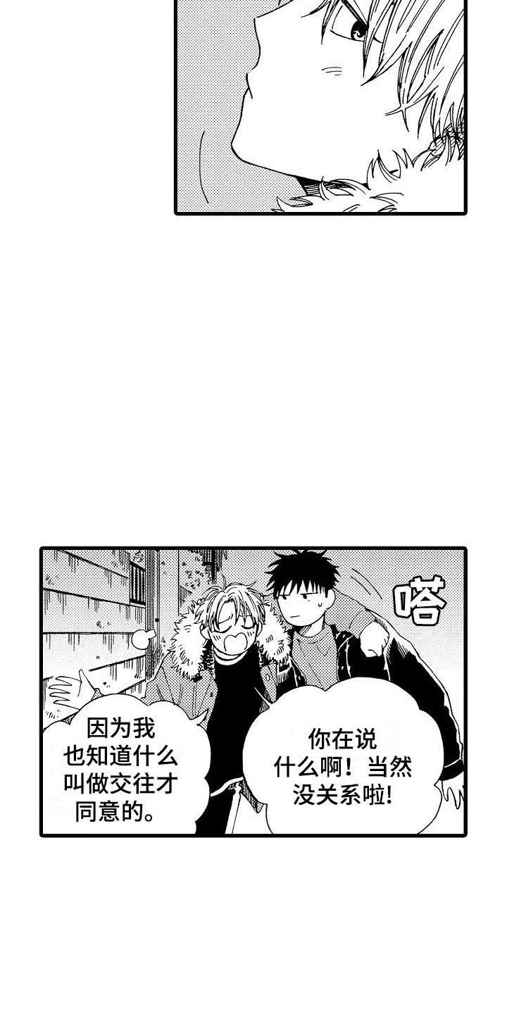 第26章：二人世界4