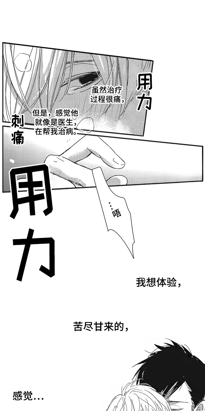 第8章：喜极而泣2