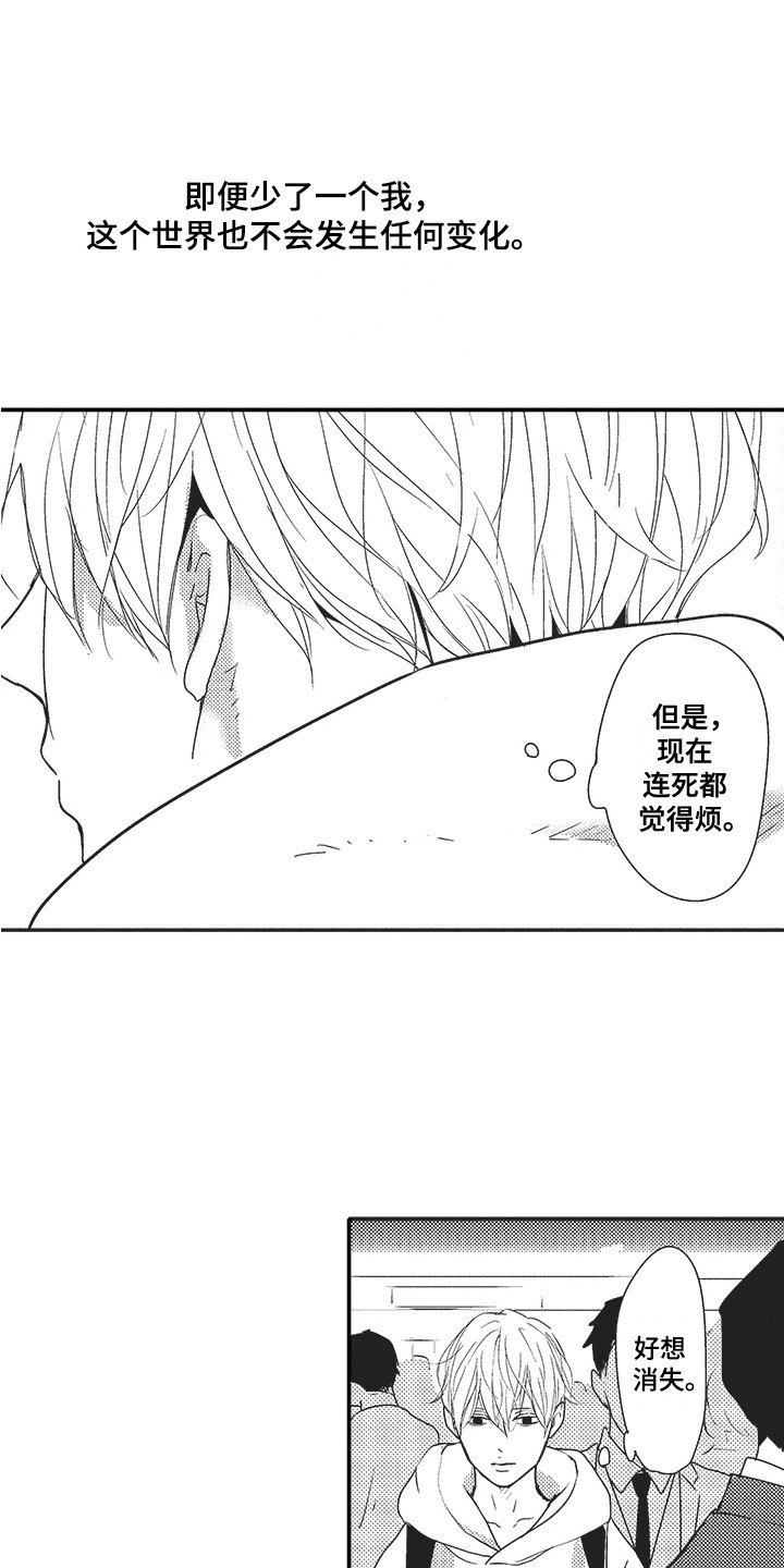第1章：想要消失3