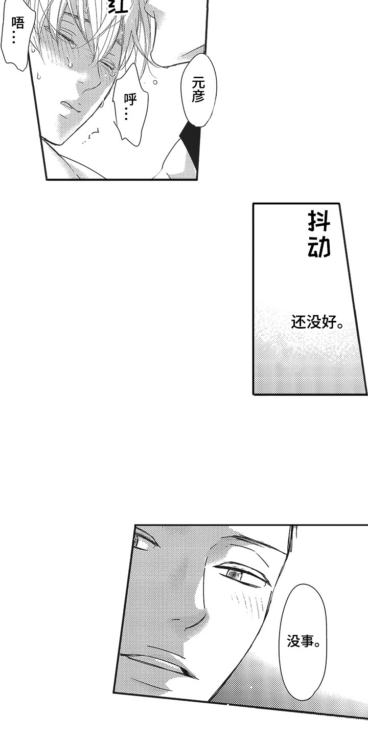 第8章：喜极而泣1