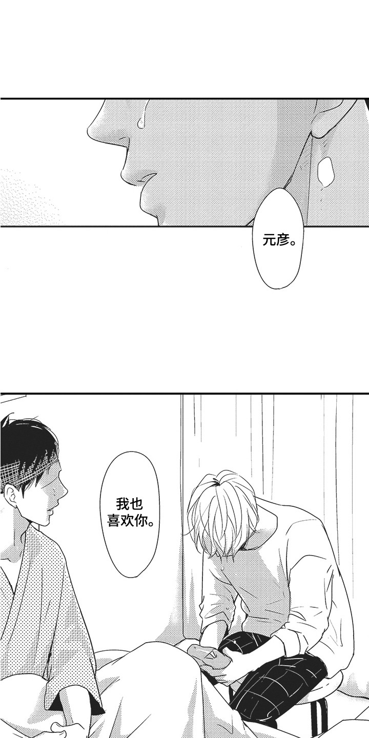 第18章：喜欢你0