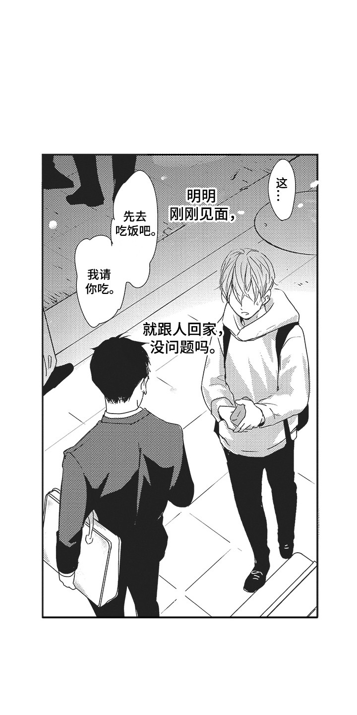 第3章：跟回家0