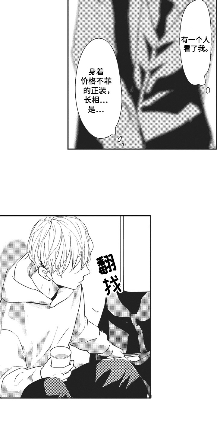 第2章：又见面了1