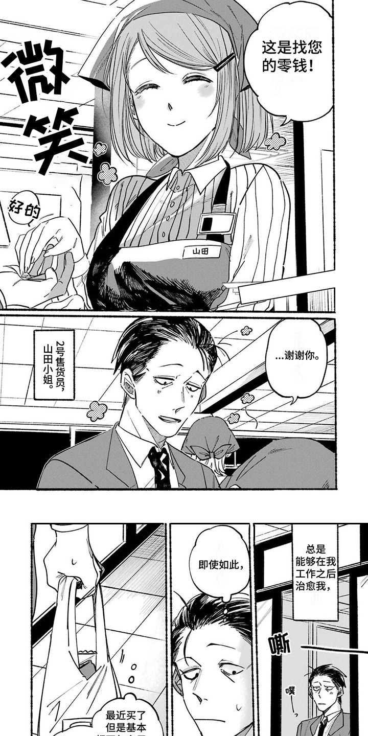 第1章：治愈的微笑0