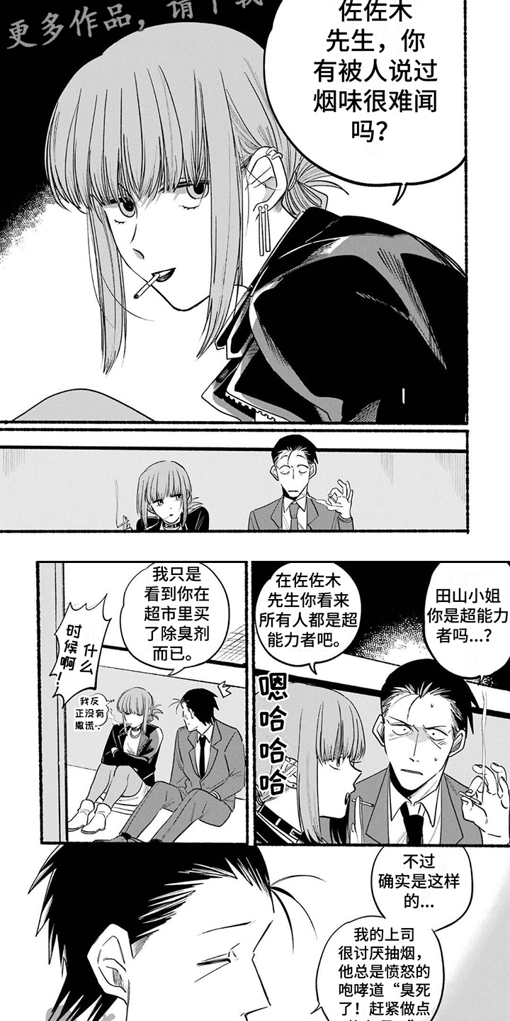 第9章：除臭剂4