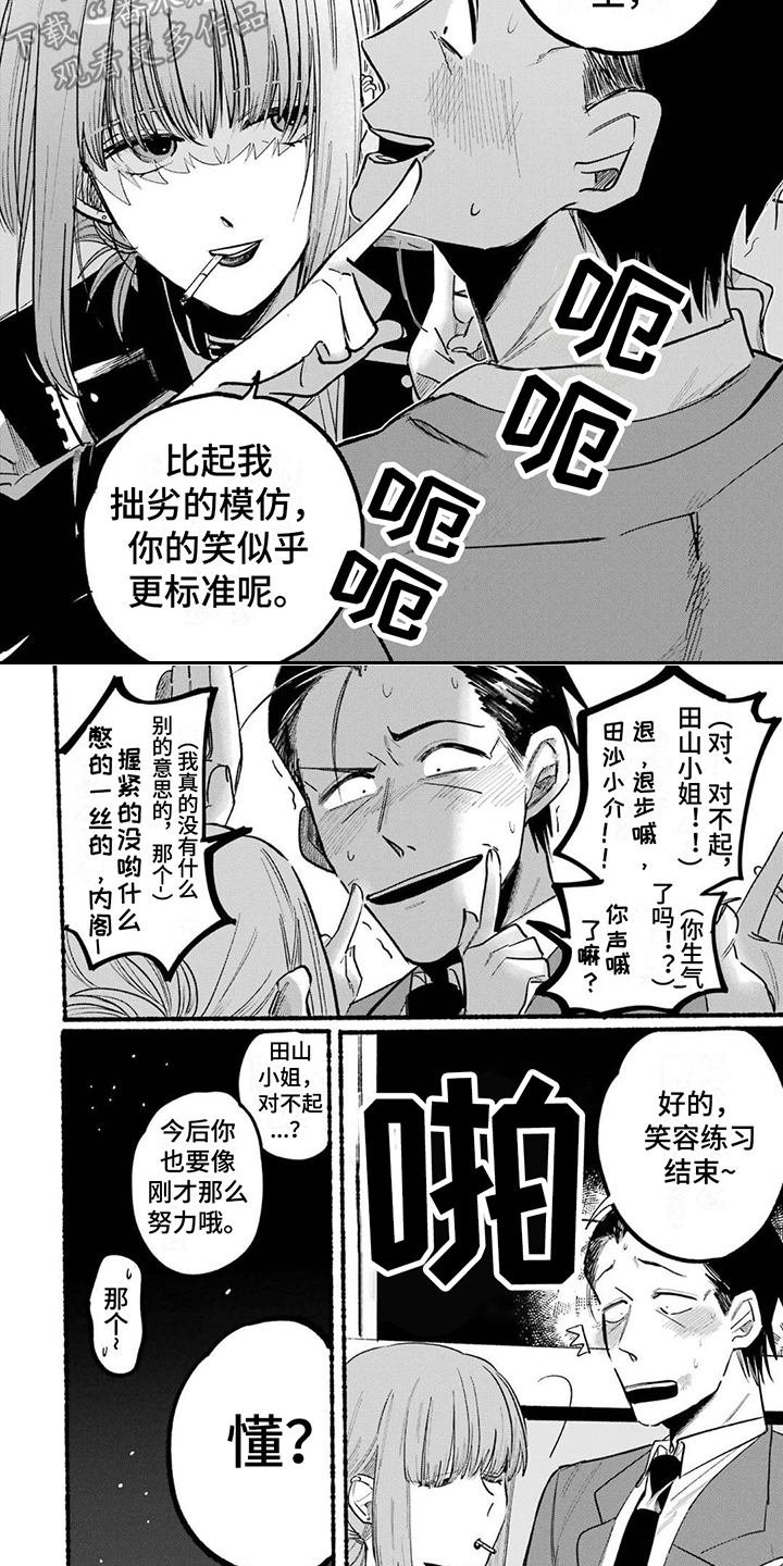 第6章：笑容练习1