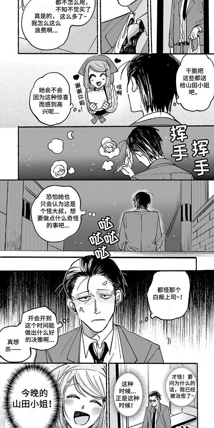 第1章：治愈的微笑1