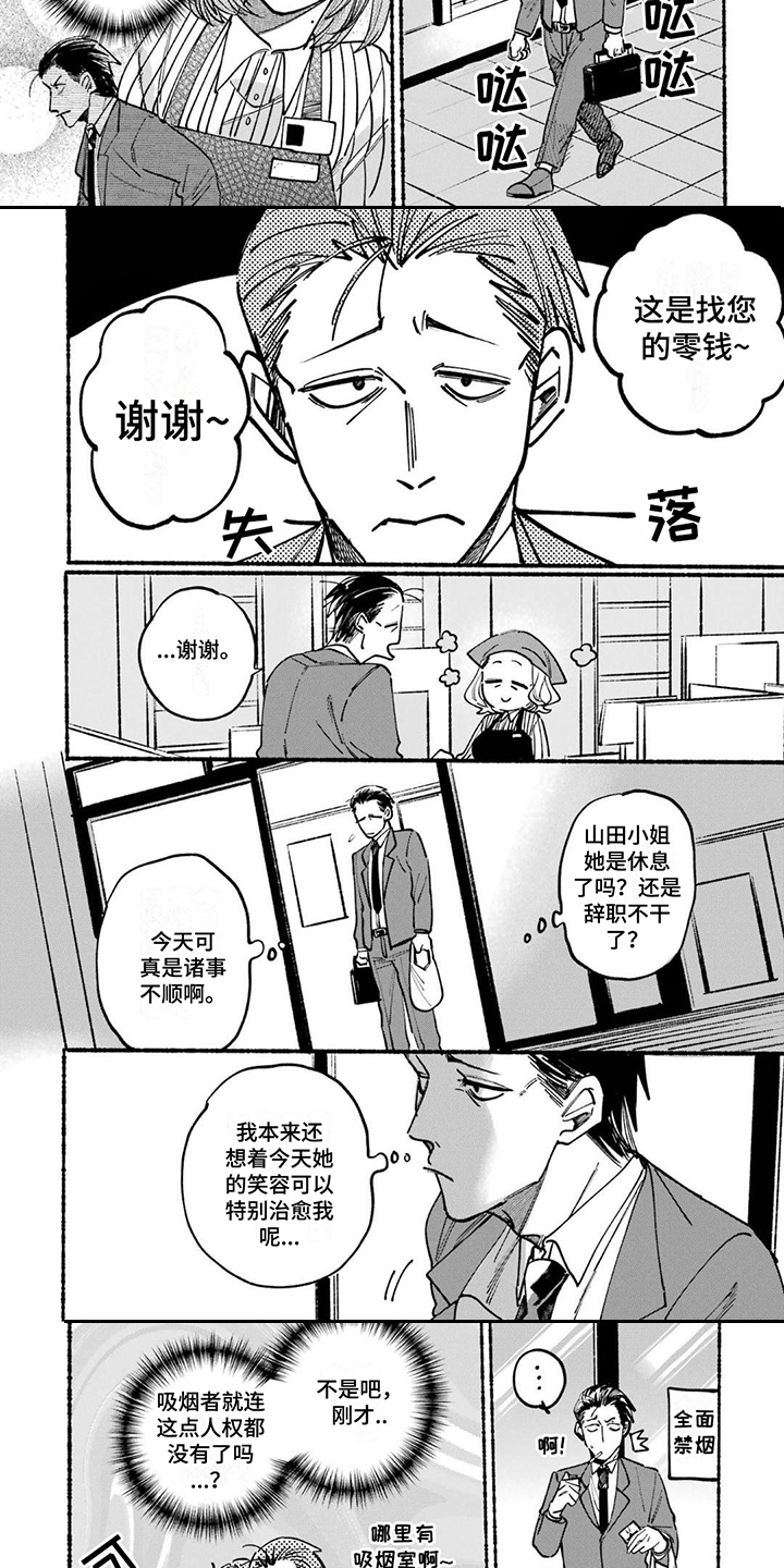 第1章：治愈的微笑2