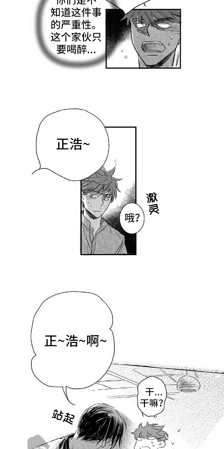 第13章：发酒疯4