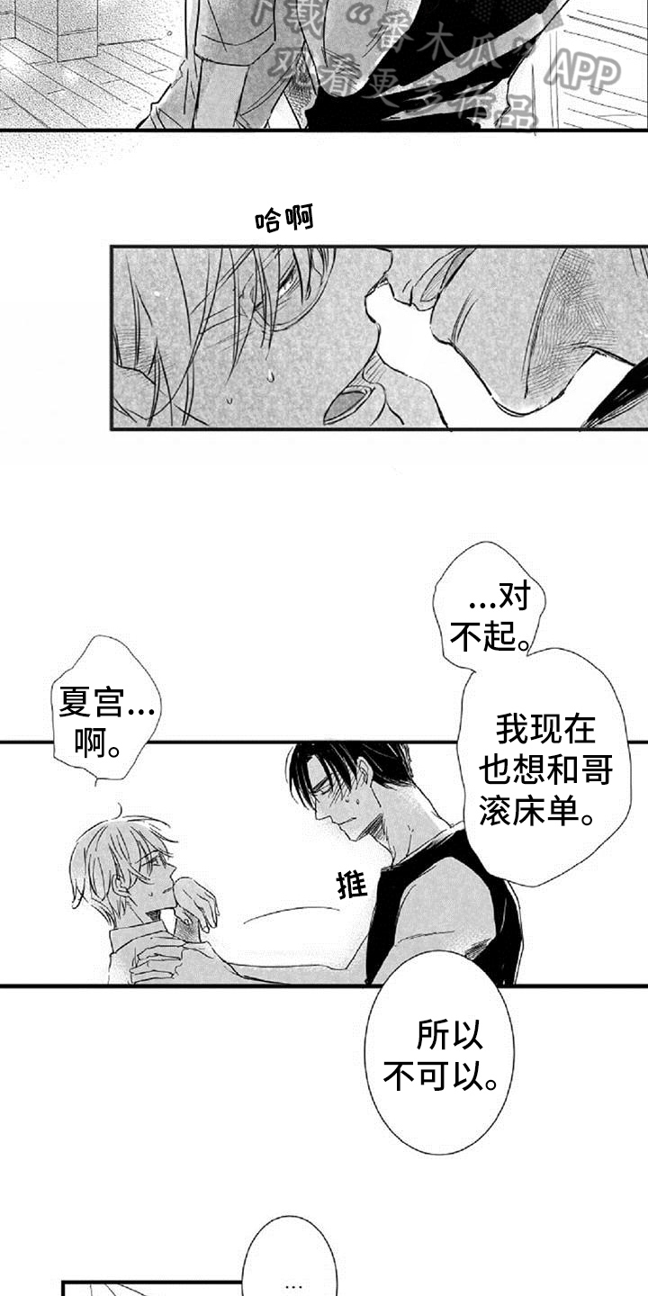 第38章：安慰（完结）4