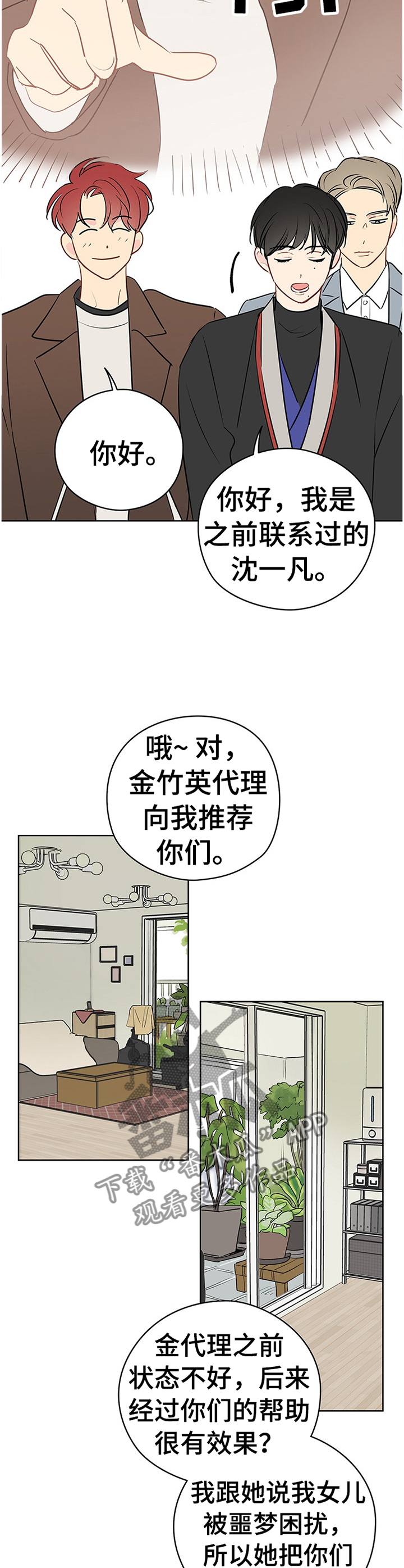 第43章：和植物说话1