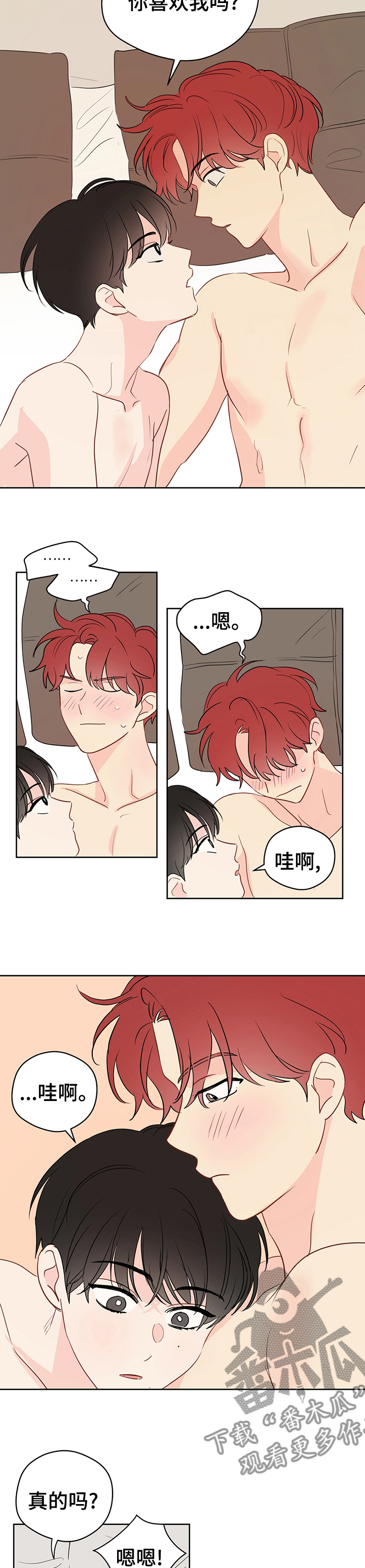 第62章：【第二季】喜欢我吗2