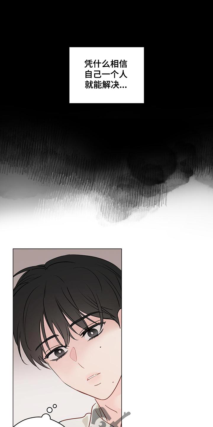 第107章：【第三季】把事情说清楚4