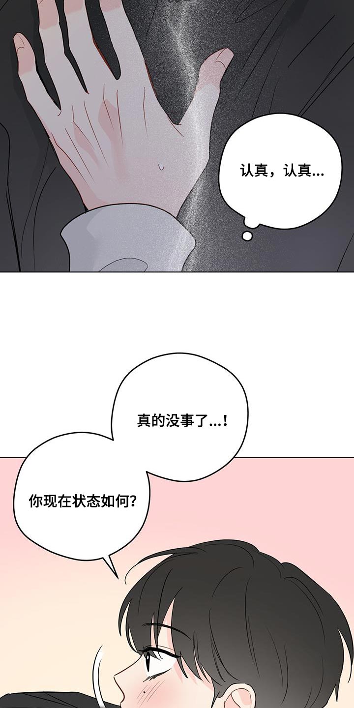 第121章：【第三季】谢谢你来找我2