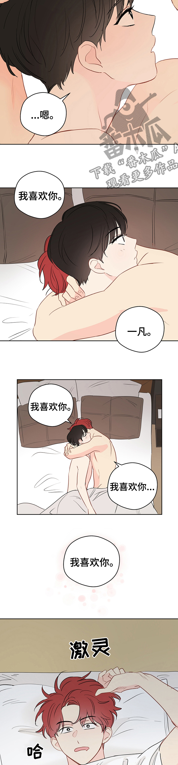 第62章：【第二季】喜欢我吗4