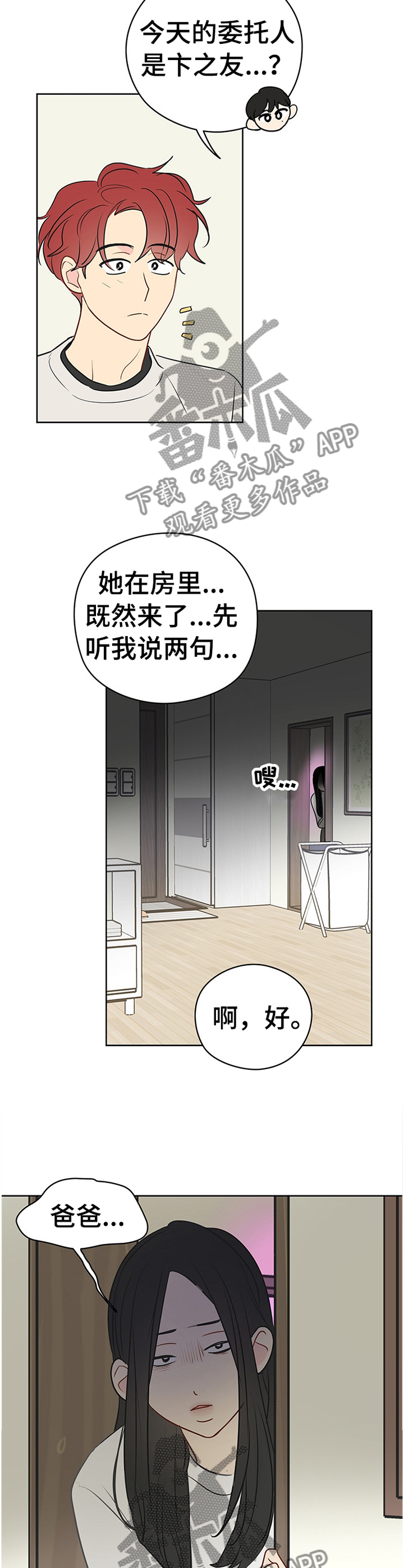 第43章：和植物说话3