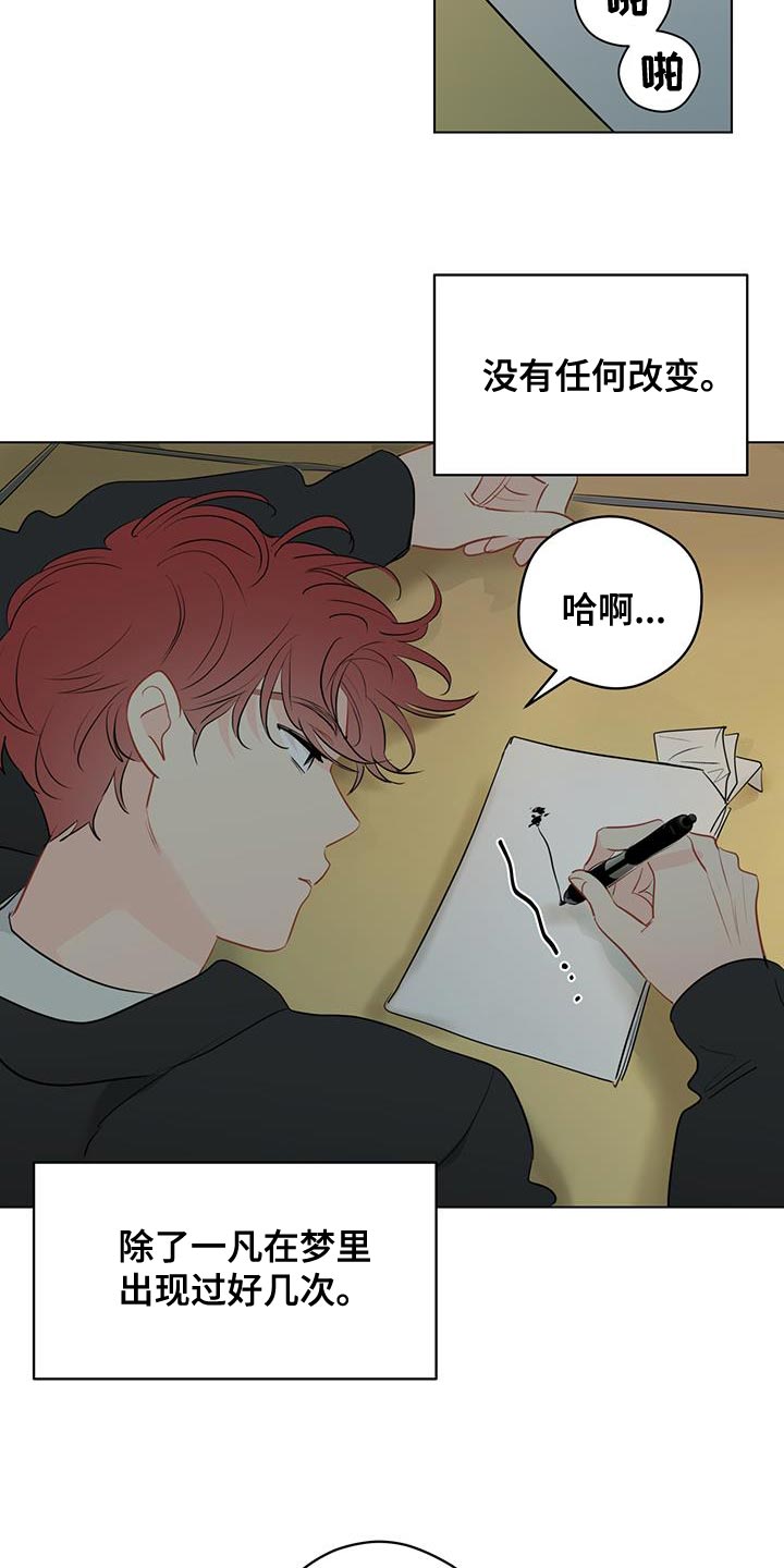 第132章：【第三季】必须是梦才行1