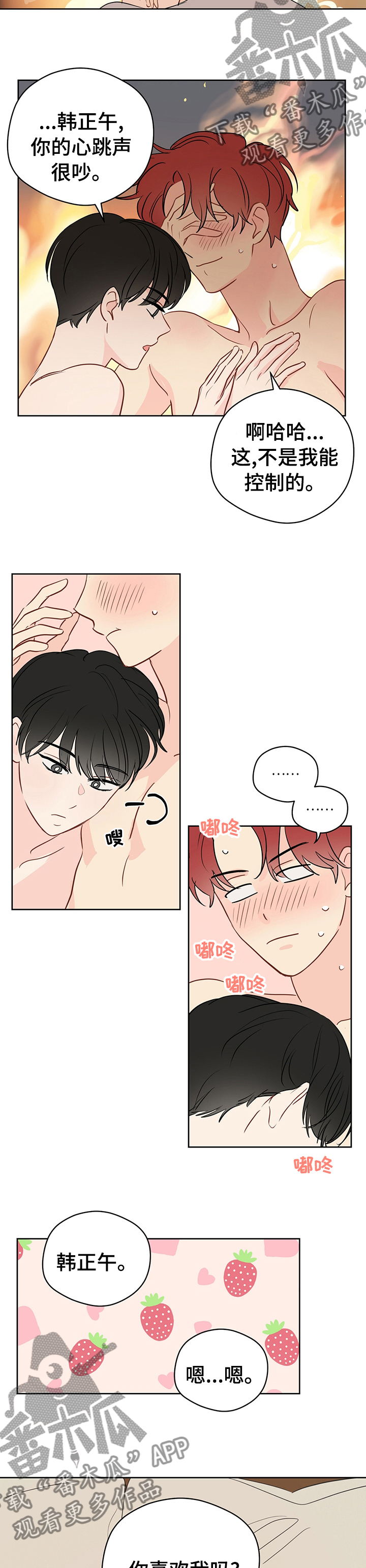 第62章：【第二季】喜欢我吗1