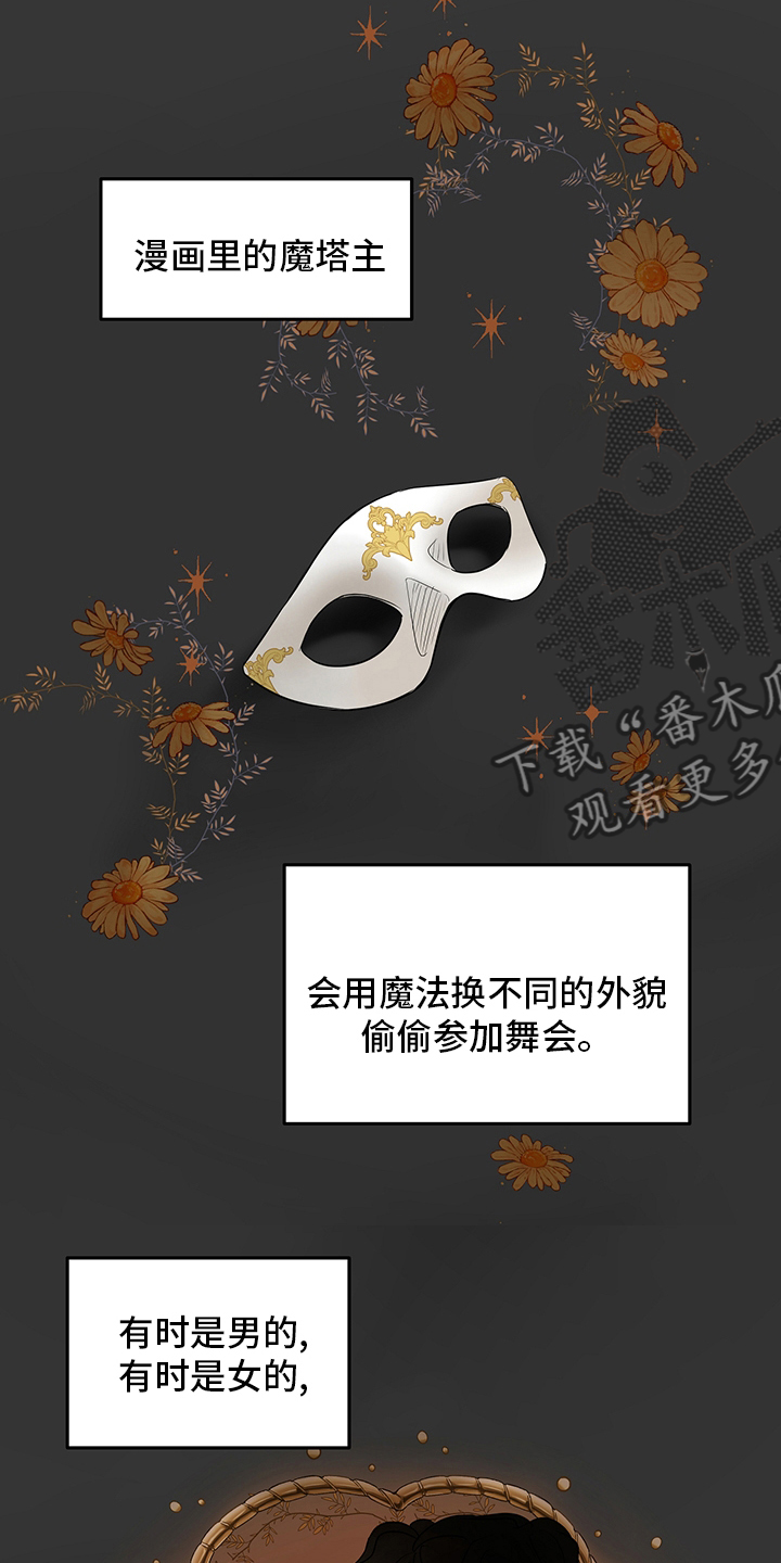 第68章：【第二季】魔塔主2