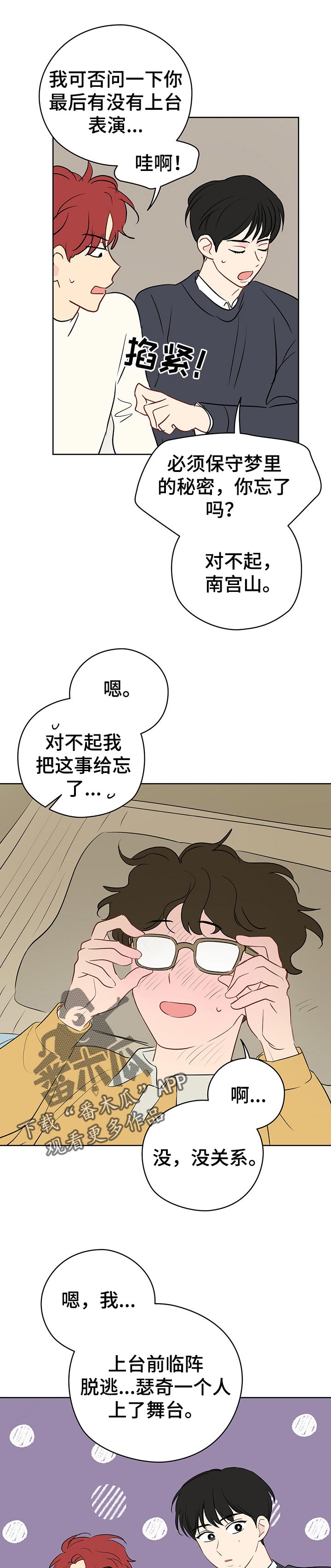 第35章：梦境之后2