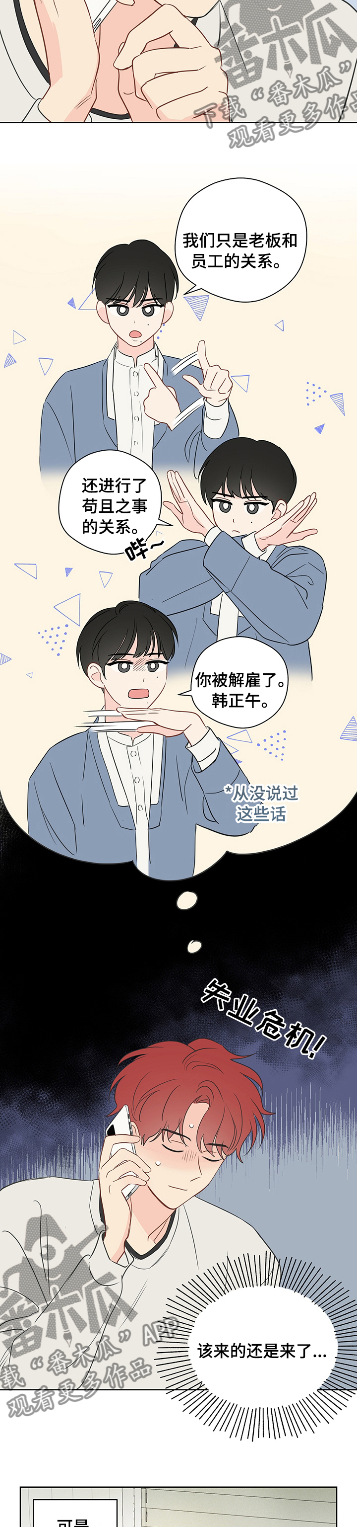 第59章：【第二季】同事关系1